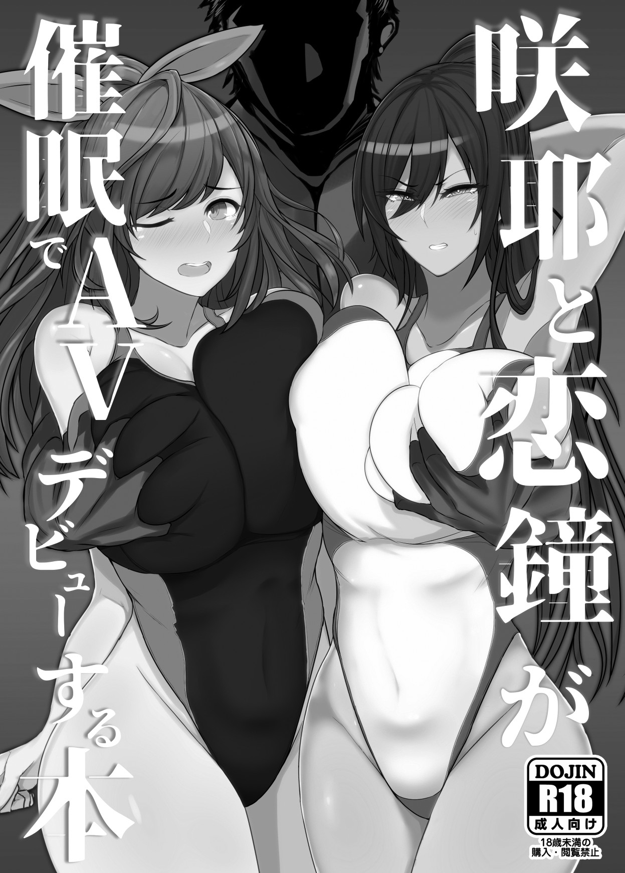Hentai Manga Comic-A Book About Sakuya and Kogane's Hypno Porn Debut-Read-2